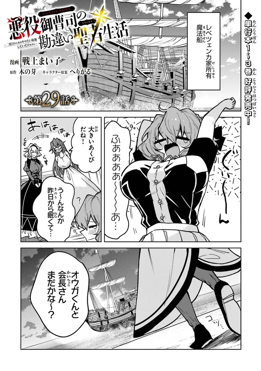 悪役御曹司の勘違い聖者生活 ～二度目の人生はやりたい放題したいだけなのに～ 第29話 - 1