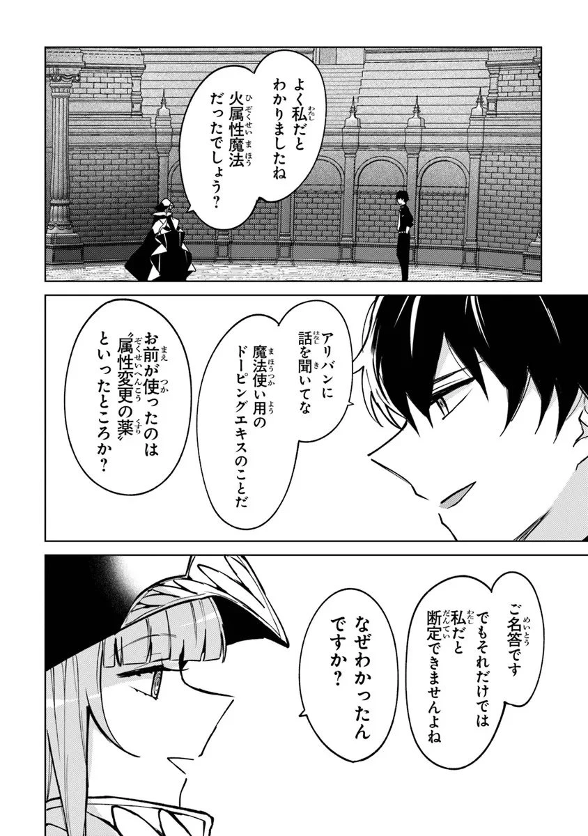 悪役御曹司の勘違い聖者生活 ～二度目の人生はやりたい放題したいだけなのに～ 第29話 - 2