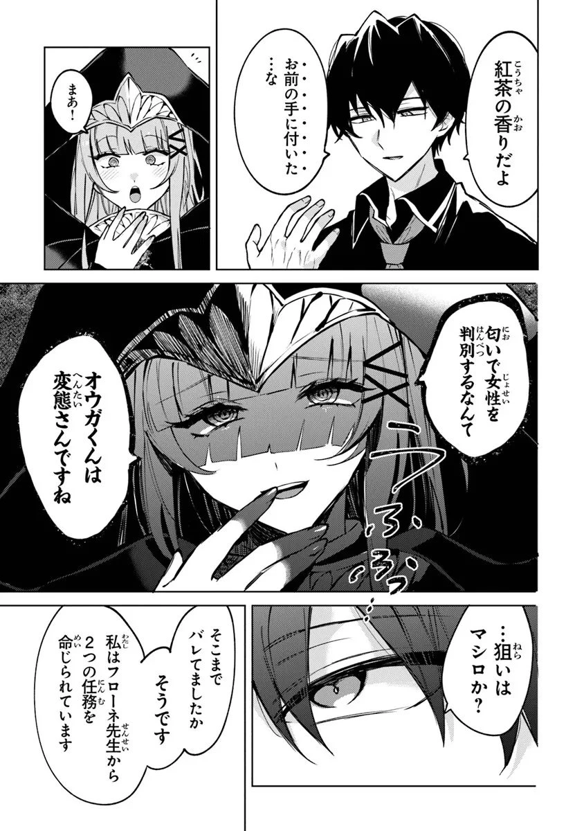 悪役御曹司の勘違い聖者生活 ～二度目の人生はやりたい放題したいだけなのに～ 第29話 - 3