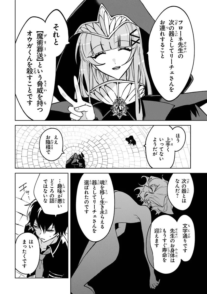 悪役御曹司の勘違い聖者生活 ～二度目の人生はやりたい放題したいだけなのに～ 第29話 - 4