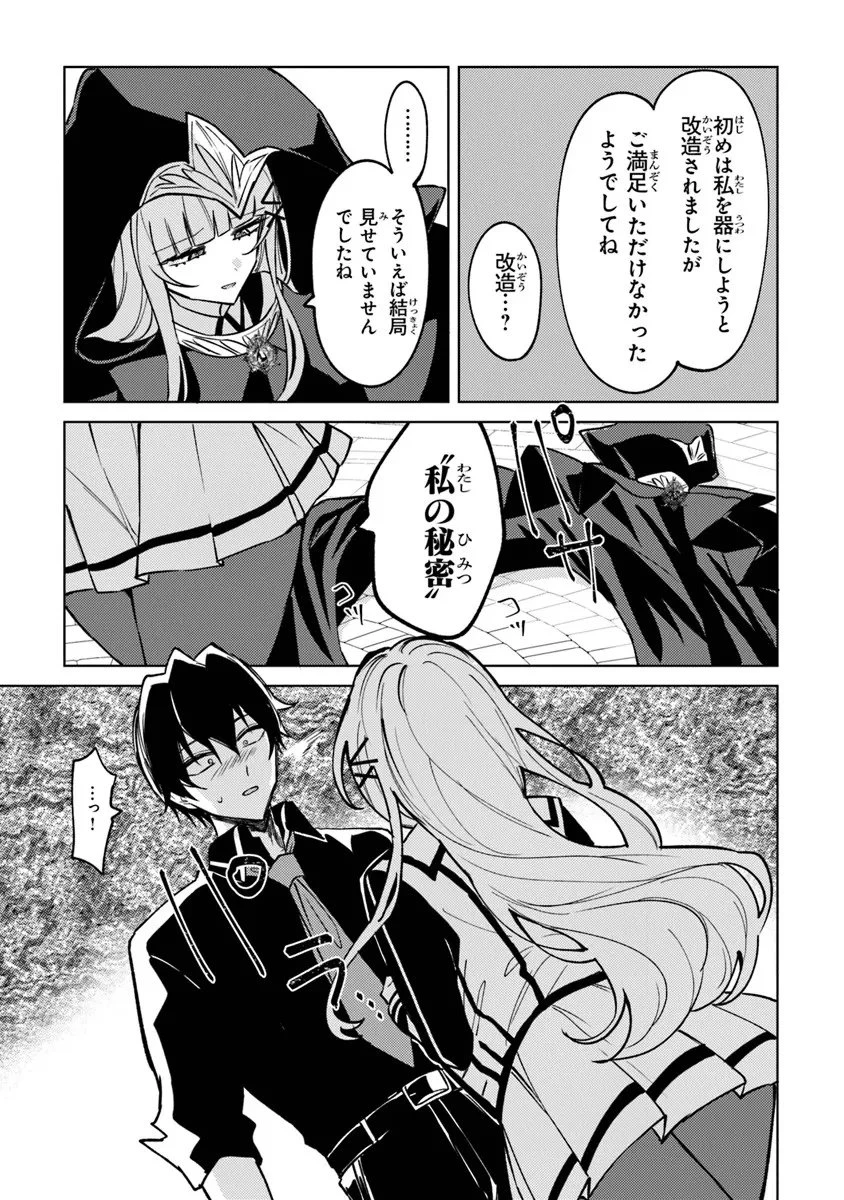 悪役御曹司の勘違い聖者生活 ～二度目の人生はやりたい放題したいだけなのに～ 第29話 - 5