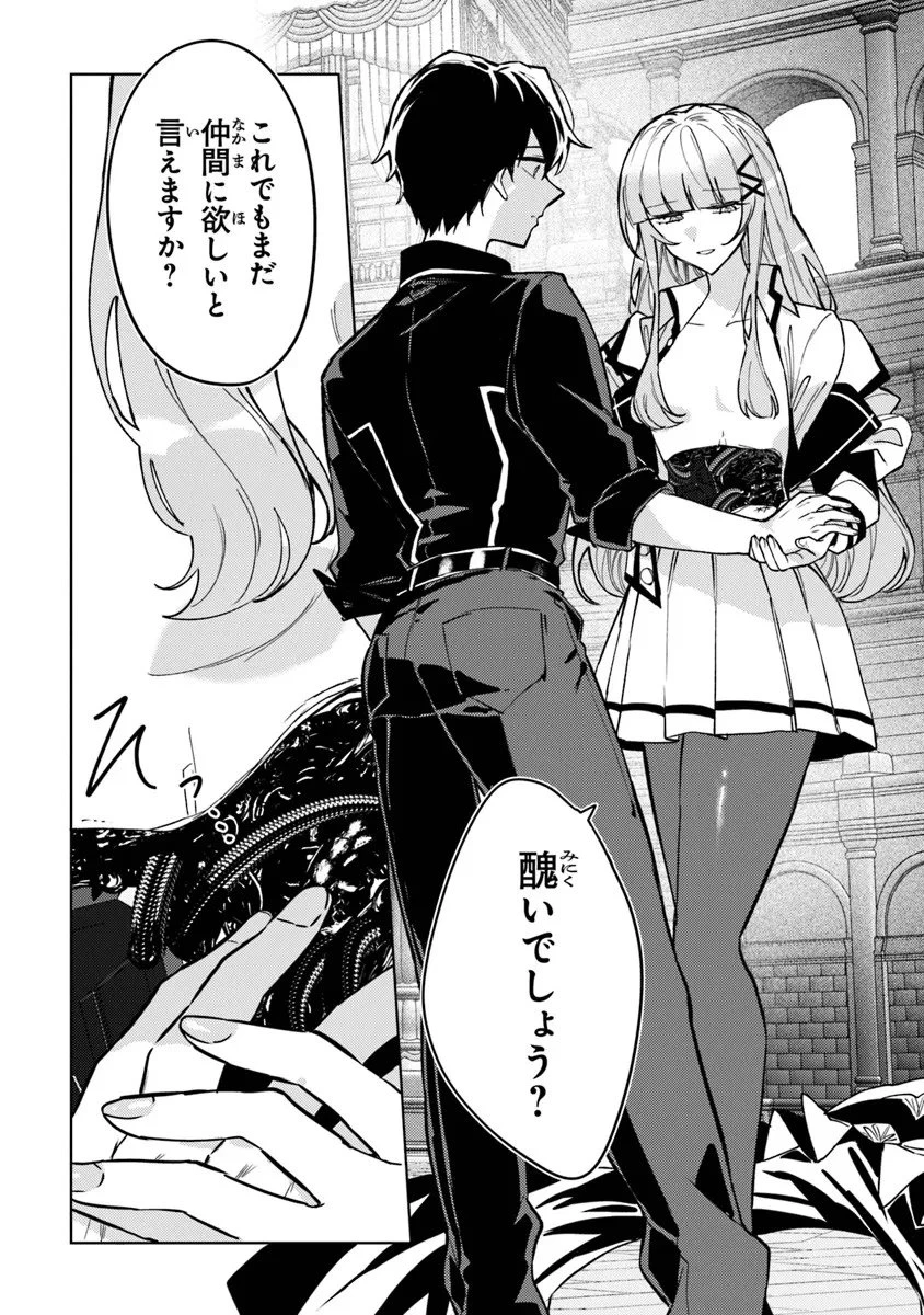 悪役御曹司の勘違い聖者生活 ～二度目の人生はやりたい放題したいだけなのに～ 第29話 - 6