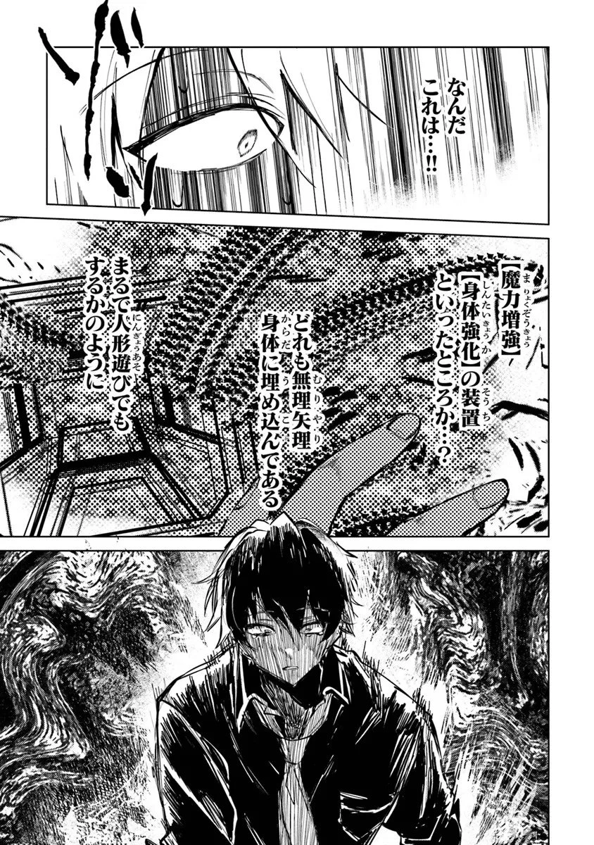 悪役御曹司の勘違い聖者生活 ～二度目の人生はやりたい放題したいだけなのに～ 第29話 - 7