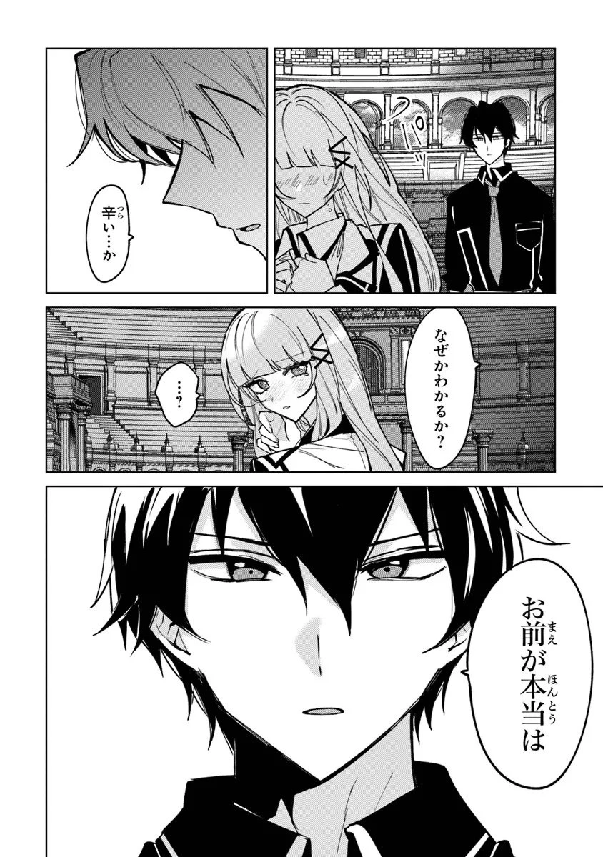 悪役御曹司の勘違い聖者生活 ～二度目の人生はやりたい放題したいだけなのに～ 第29話 - 12