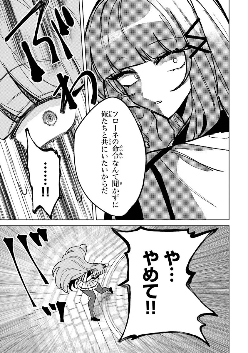 悪役御曹司の勘違い聖者生活 ～二度目の人生はやりたい放題したいだけなのに～ 第29話 - 13