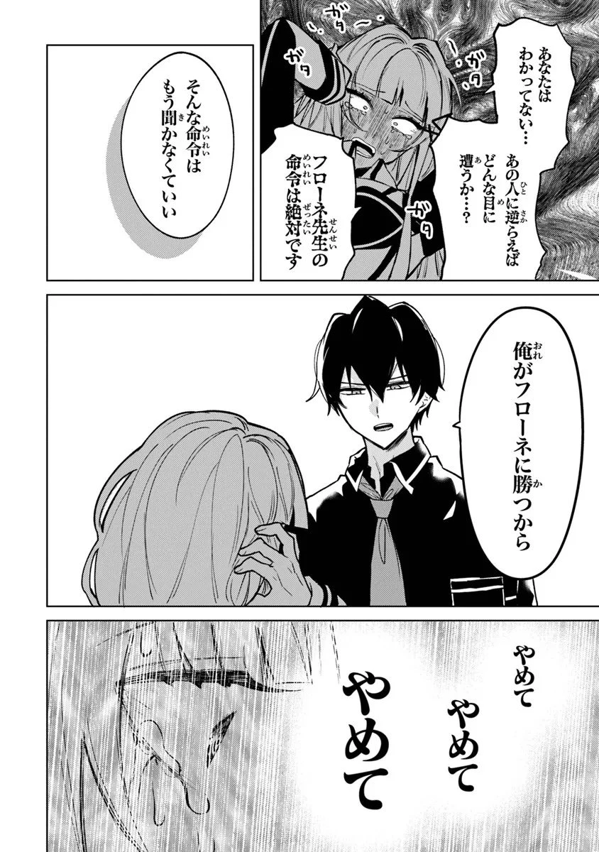 悪役御曹司の勘違い聖者生活 ～二度目の人生はやりたい放題したいだけなのに～ 第29話 - 14