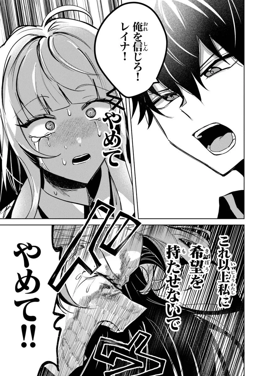 悪役御曹司の勘違い聖者生活 ～二度目の人生はやりたい放題したいだけなのに～ 第29話 - 15