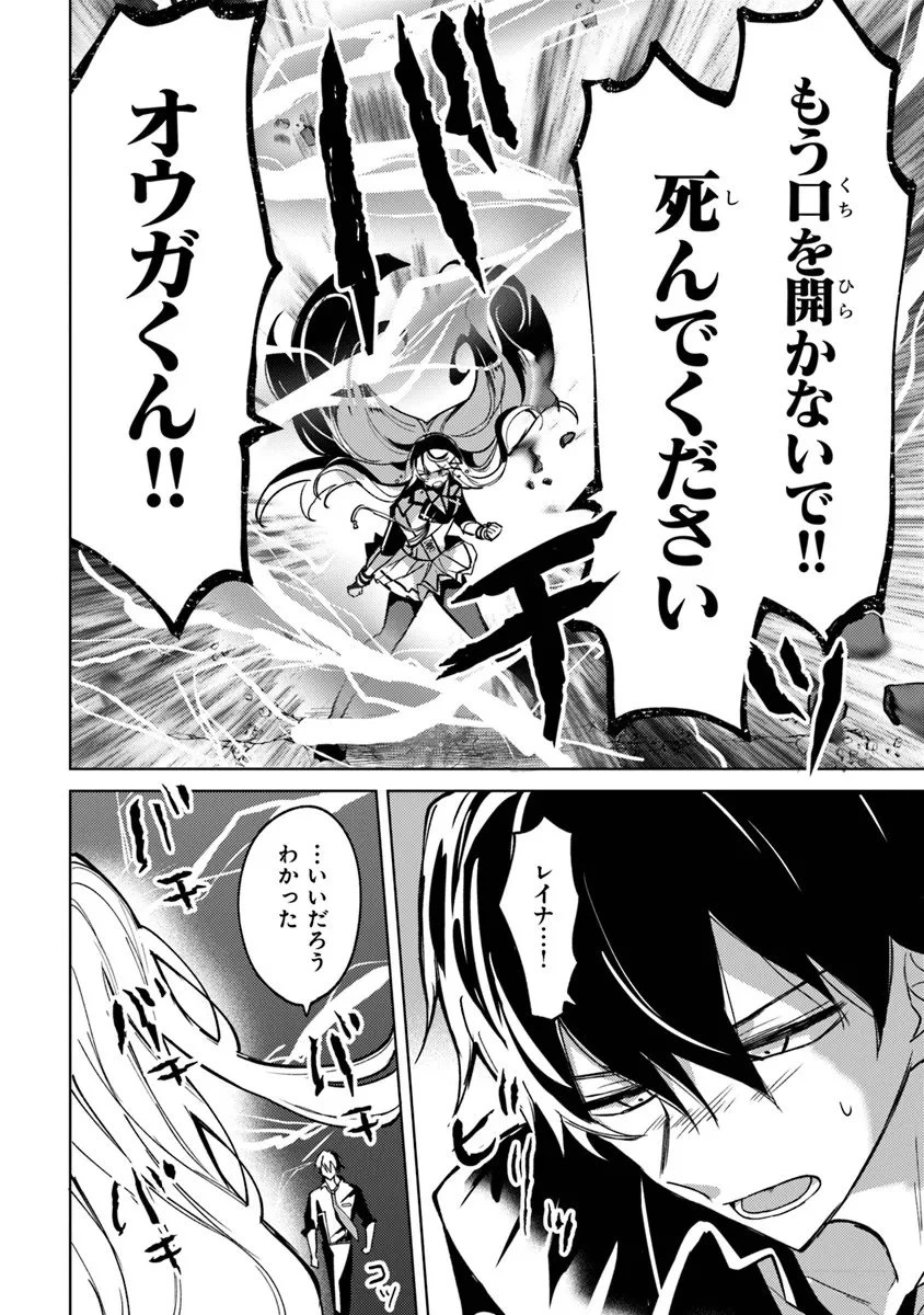 悪役御曹司の勘違い聖者生活 ～二度目の人生はやりたい放題したいだけなのに～ 第29話 - 16