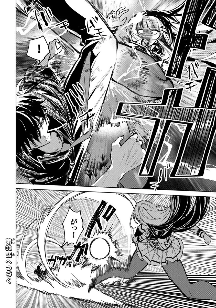 悪役御曹司の勘違い聖者生活 ～二度目の人生はやりたい放題したいだけなのに～ 第29話 - 18