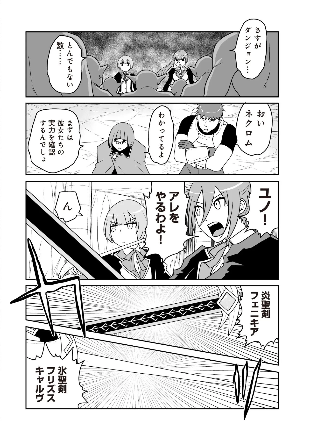 聖剣が最強の世界で、少年は弓に愛される～封印された魔王がくれた力で聖剣士たちを援護します～ 第16.3話 - 1