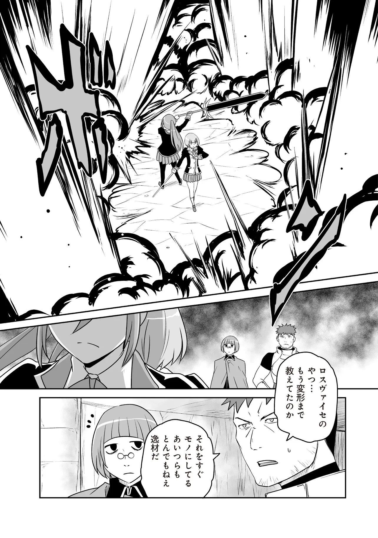 聖剣が最強の世界で、少年は弓に愛される～封印された魔王がくれた力で聖剣士たちを援護します～ 第16.3話 - 4