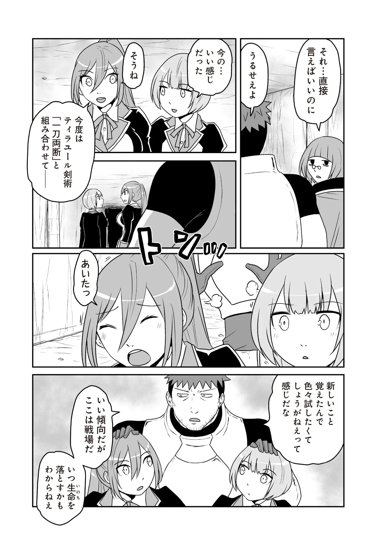 聖剣が最強の世界で、少年は弓に愛される～封印された魔王がくれた力で聖剣士たちを援護します～ 第16.3話 - 5