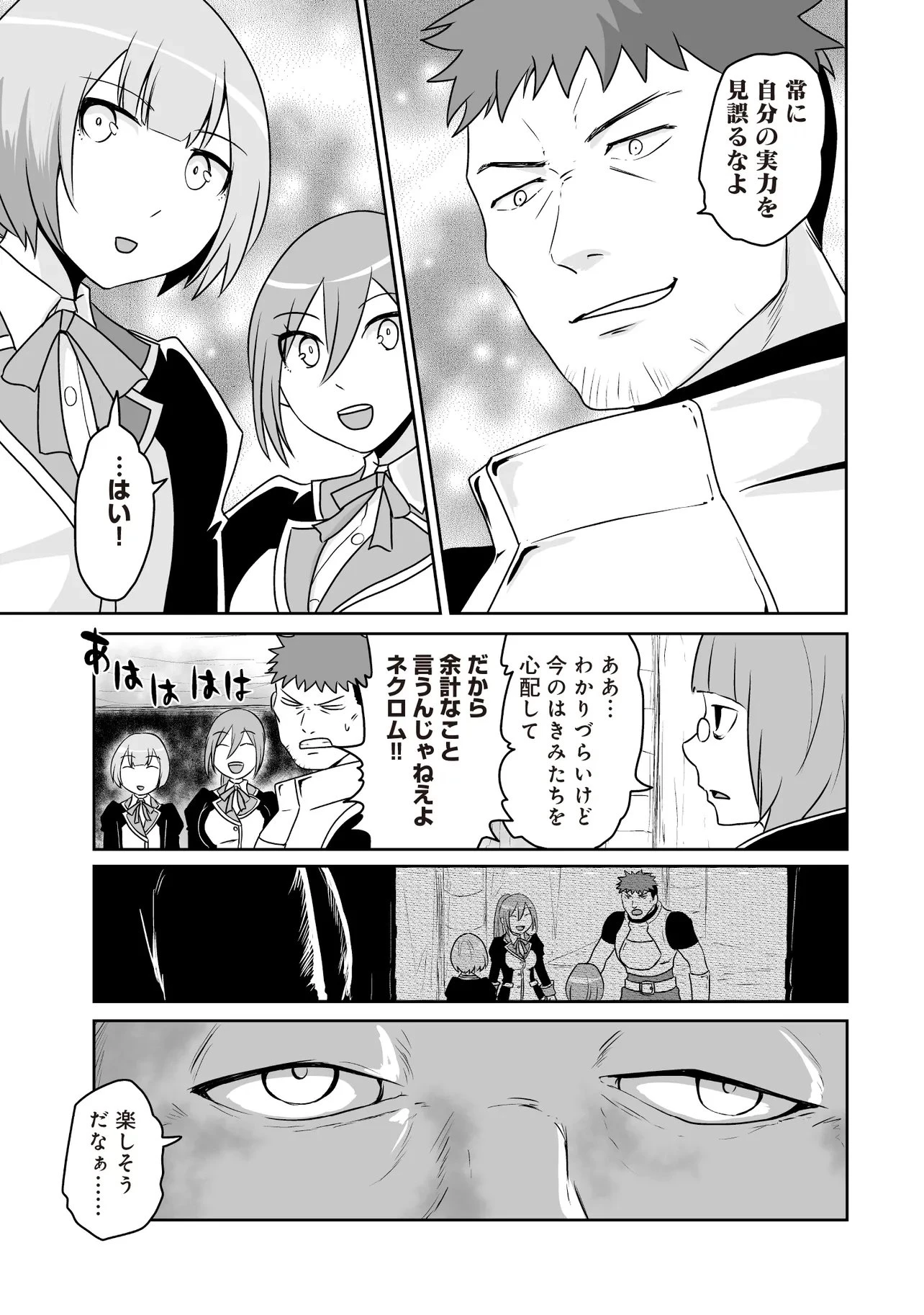 聖剣が最強の世界で、少年は弓に愛される～封印された魔王がくれた力で聖剣士たちを援護します～ 第16.3話 - 6