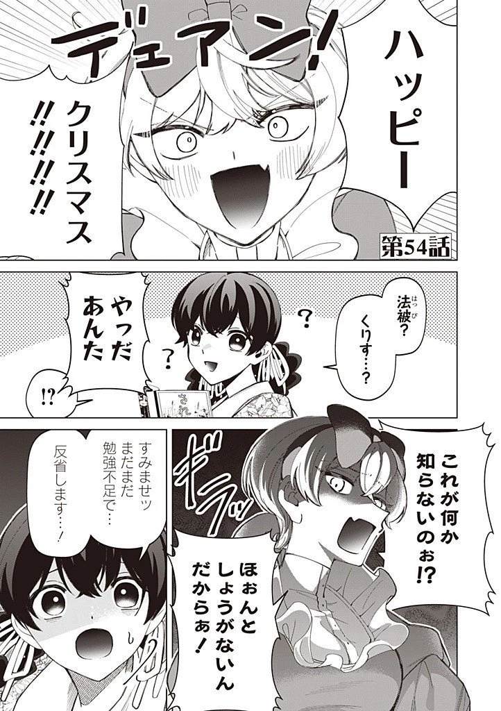 いびってこない義母と義姉 第54話 - 1