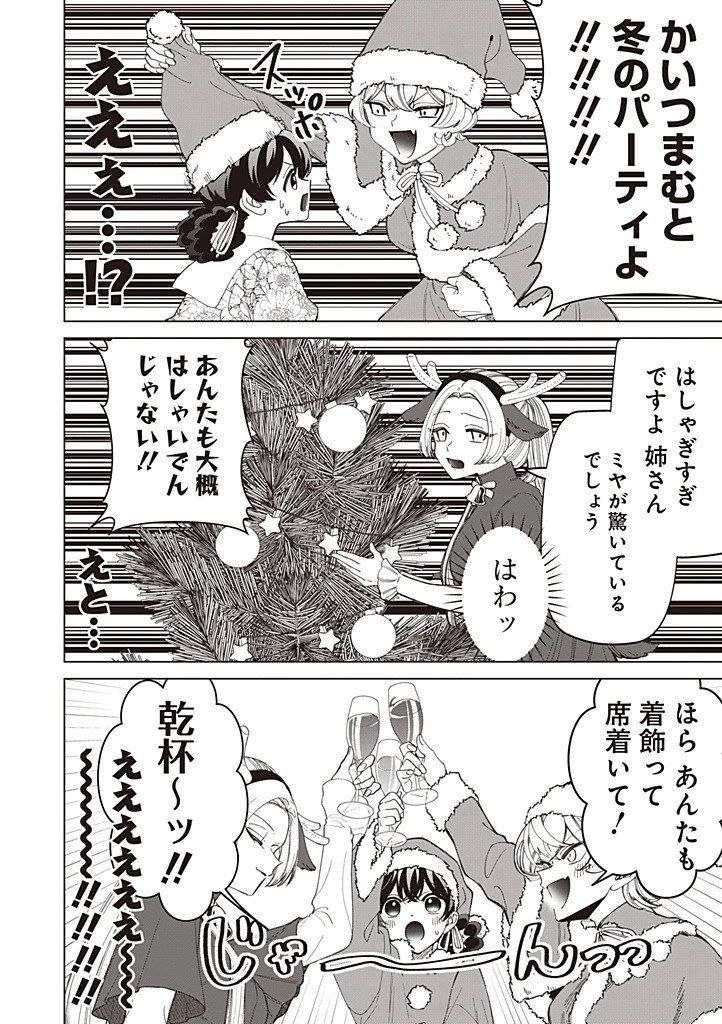 いびってこない義母と義姉 第54話 - 2