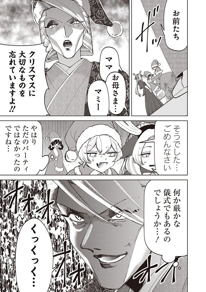 いびってこない義母と義姉 第54話 - 3