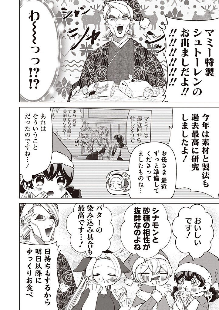 いびってこない義母と義姉 第54話 - 4