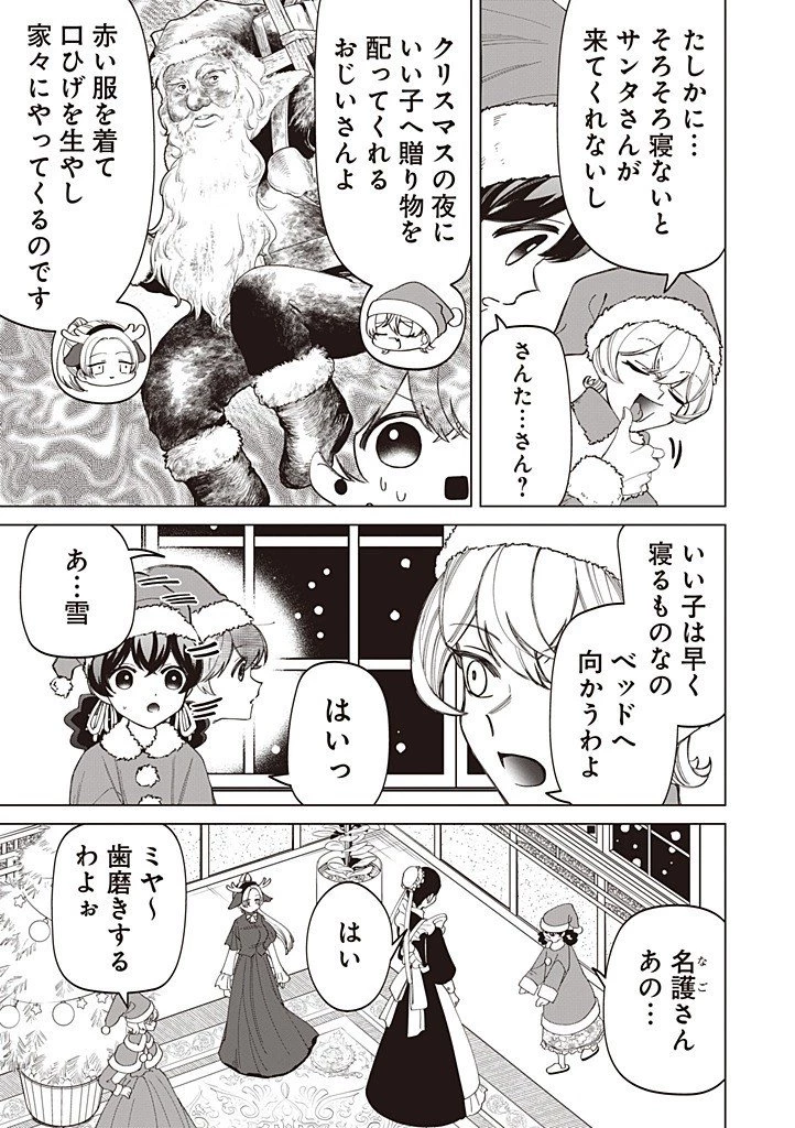 いびってこない義母と義姉 第54話 - 5