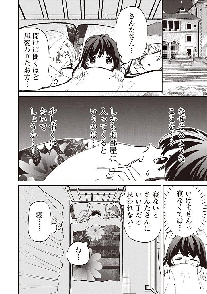 いびってこない義母と義姉 第54話 - 6