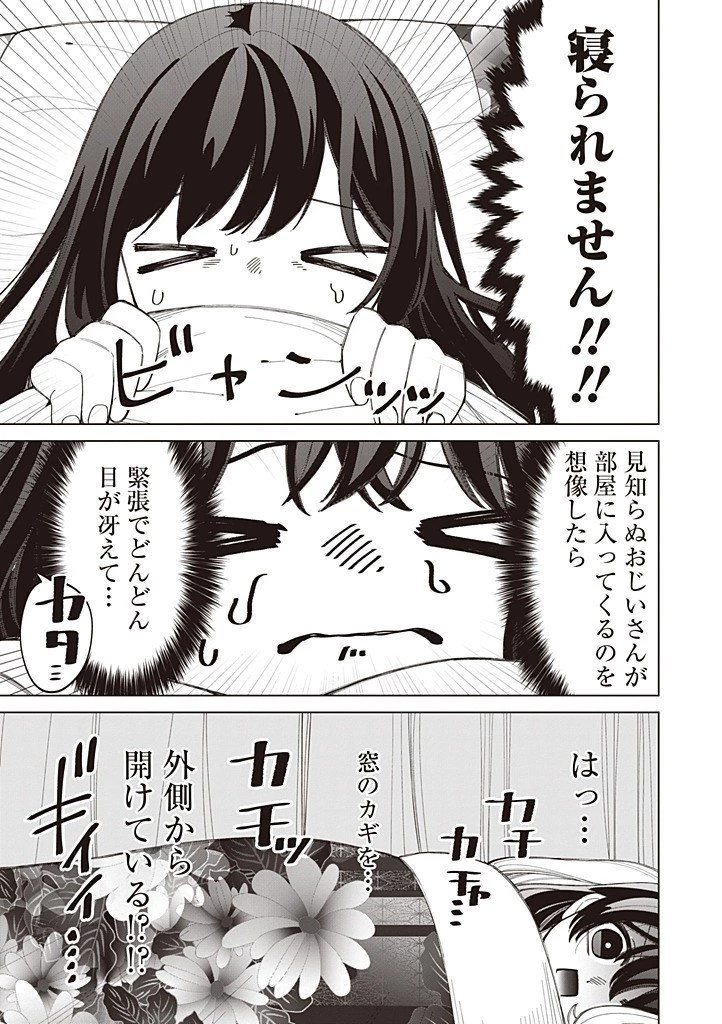 いびってこない義母と義姉 第54話 - 7