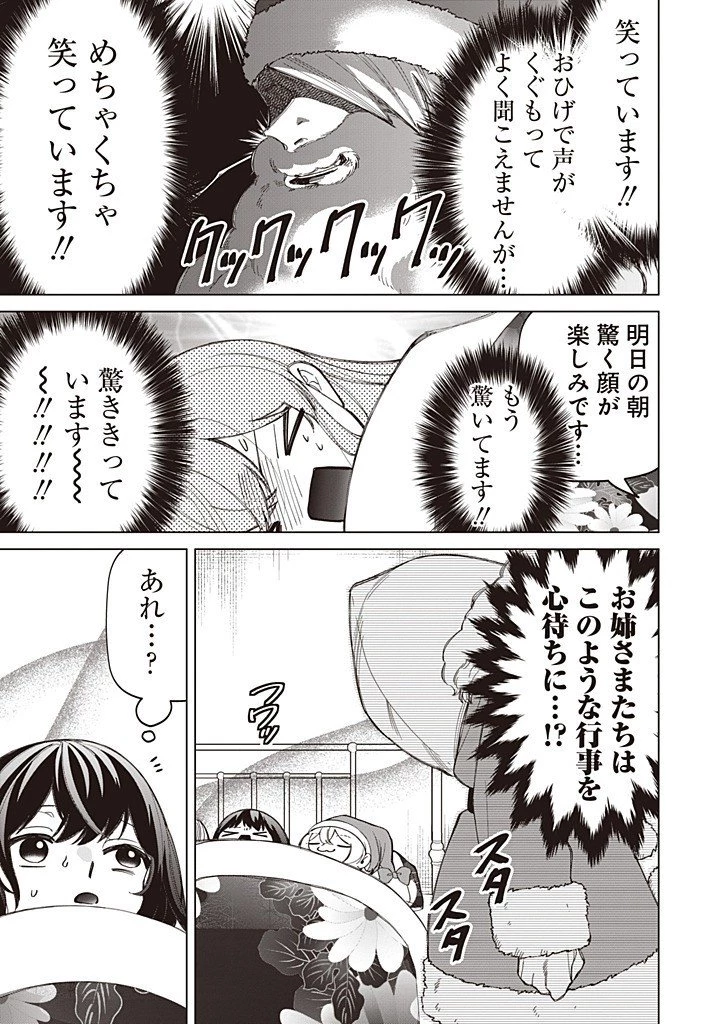 いびってこない義母と義姉 第54話 - 9