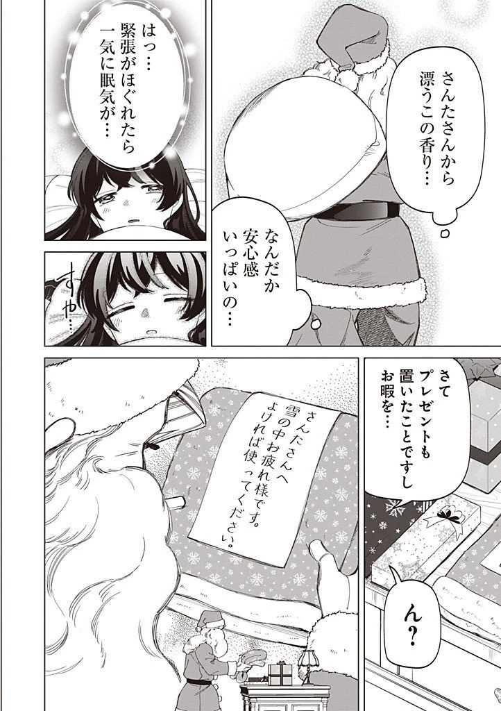 いびってこない義母と義姉 第54話 - 10