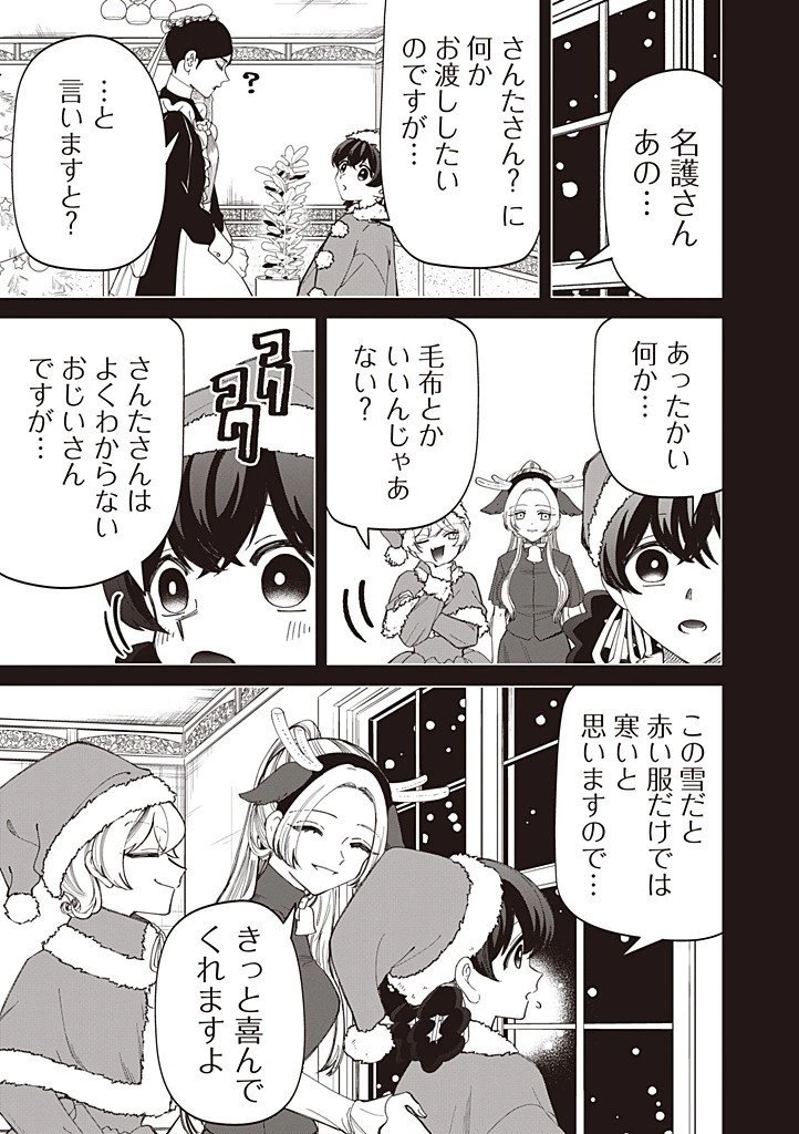 いびってこない義母と義姉 第54話 - 11