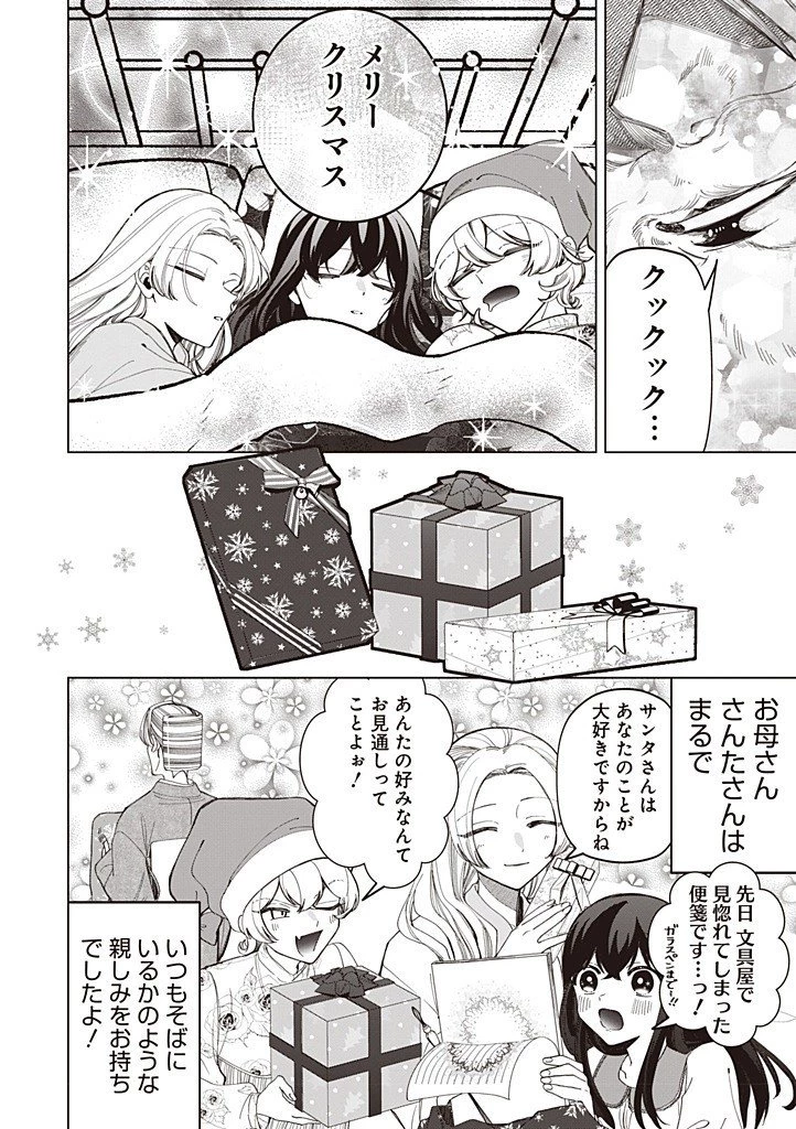 いびってこない義母と義姉 第54話 - 12