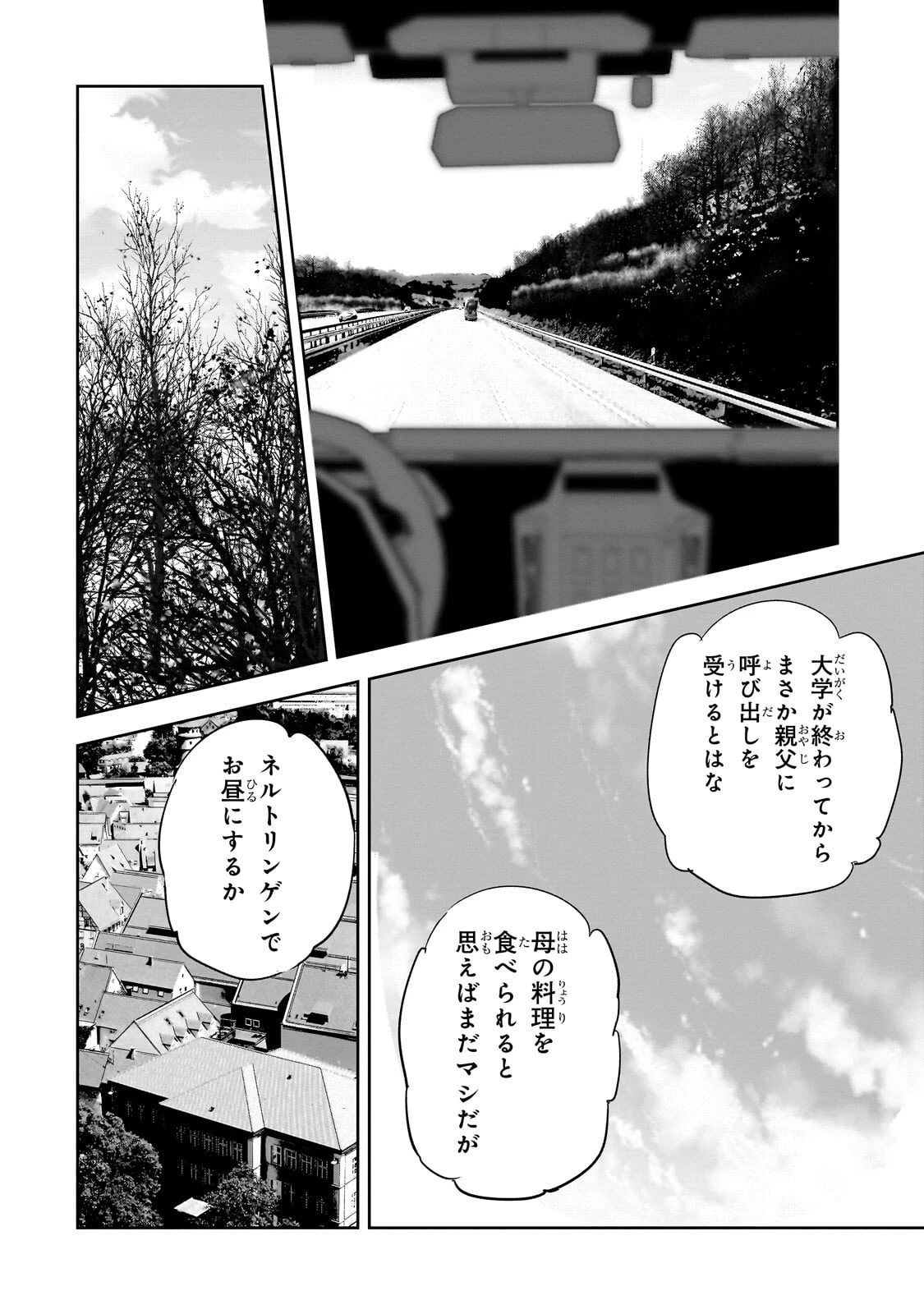 ダンジョン・バスターズ　～中年男ですが庭にダンジョンが出現したので世界を救います～ 第46話 - 2