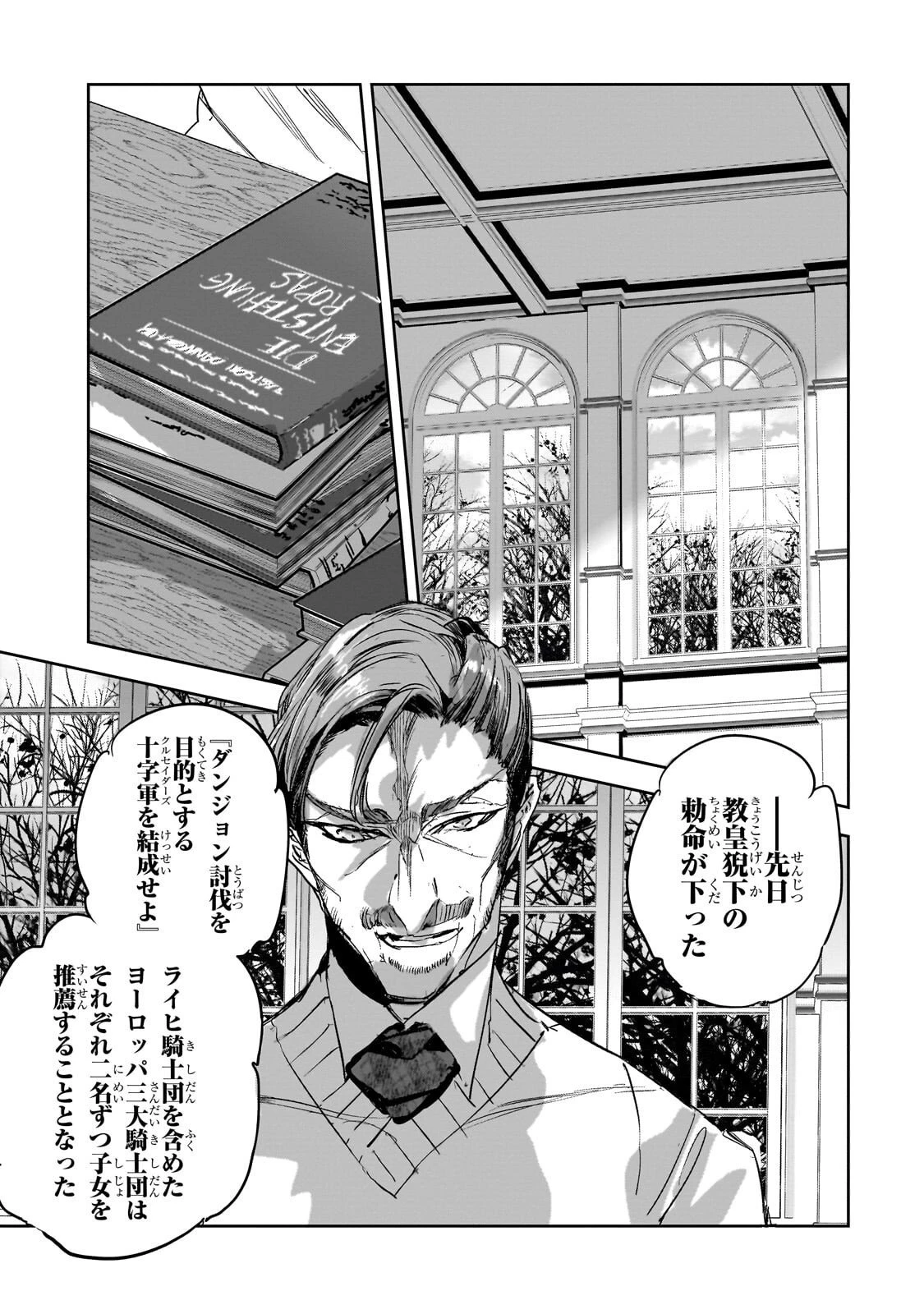 ダンジョン・バスターズ　～中年男ですが庭にダンジョンが出現したので世界を救います～ 第46話 - 5