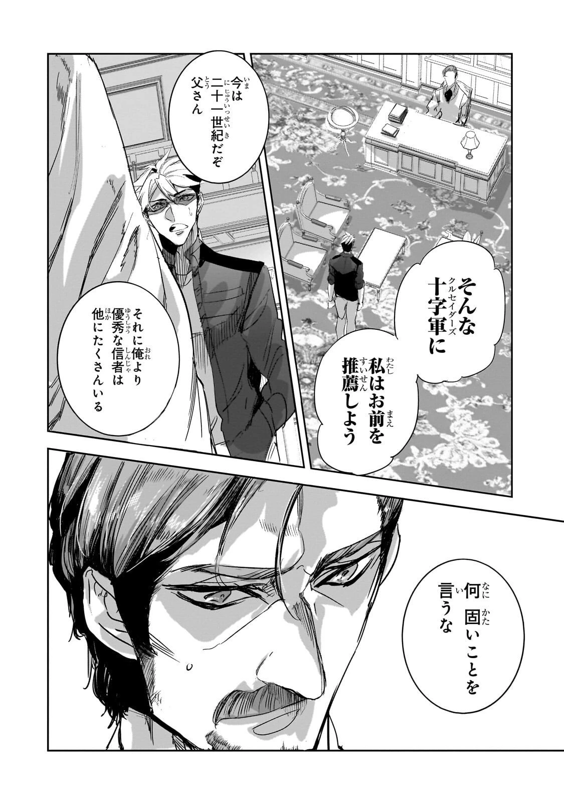 ダンジョン・バスターズ　～中年男ですが庭にダンジョンが出現したので世界を救います～ 第46話 - 6