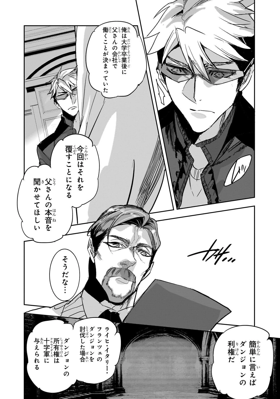 ダンジョン・バスターズ　～中年男ですが庭にダンジョンが出現したので世界を救います～ 第46話 - 8