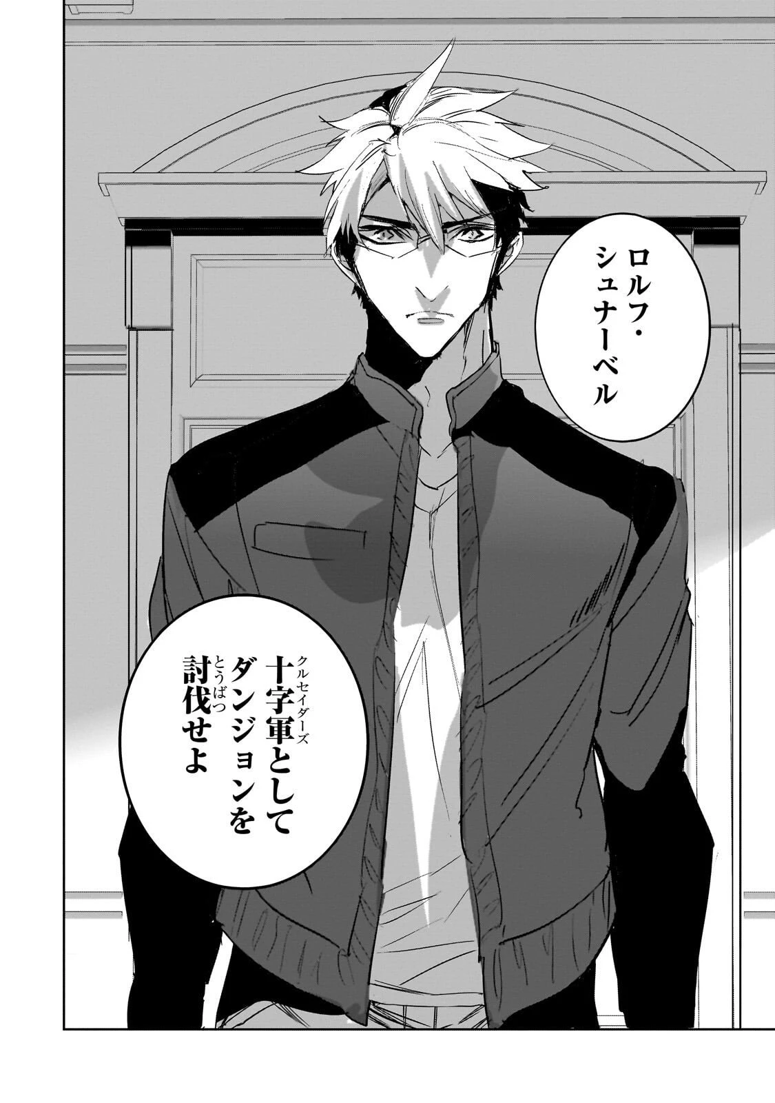 ダンジョン・バスターズ　～中年男ですが庭にダンジョンが出現したので世界を救います～ 第46話 - 10