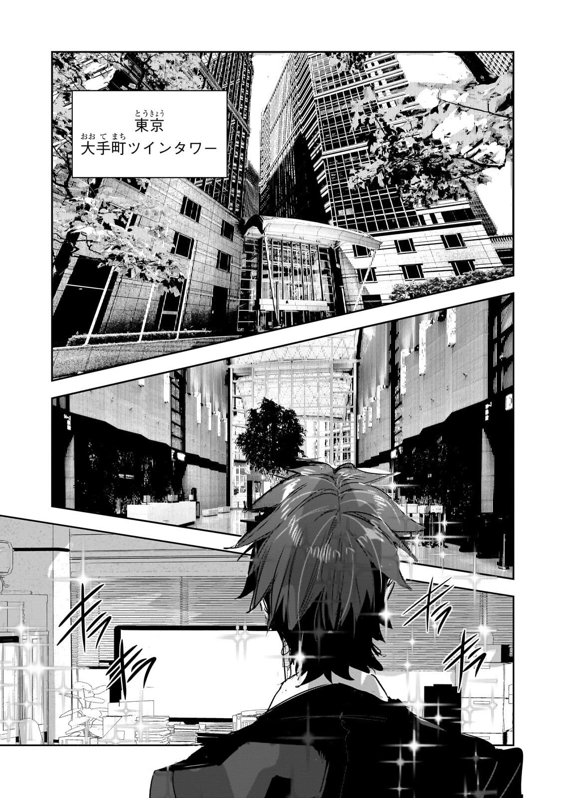 ダンジョン・バスターズ　～中年男ですが庭にダンジョンが出現したので世界を救います～ 第46話 - 11