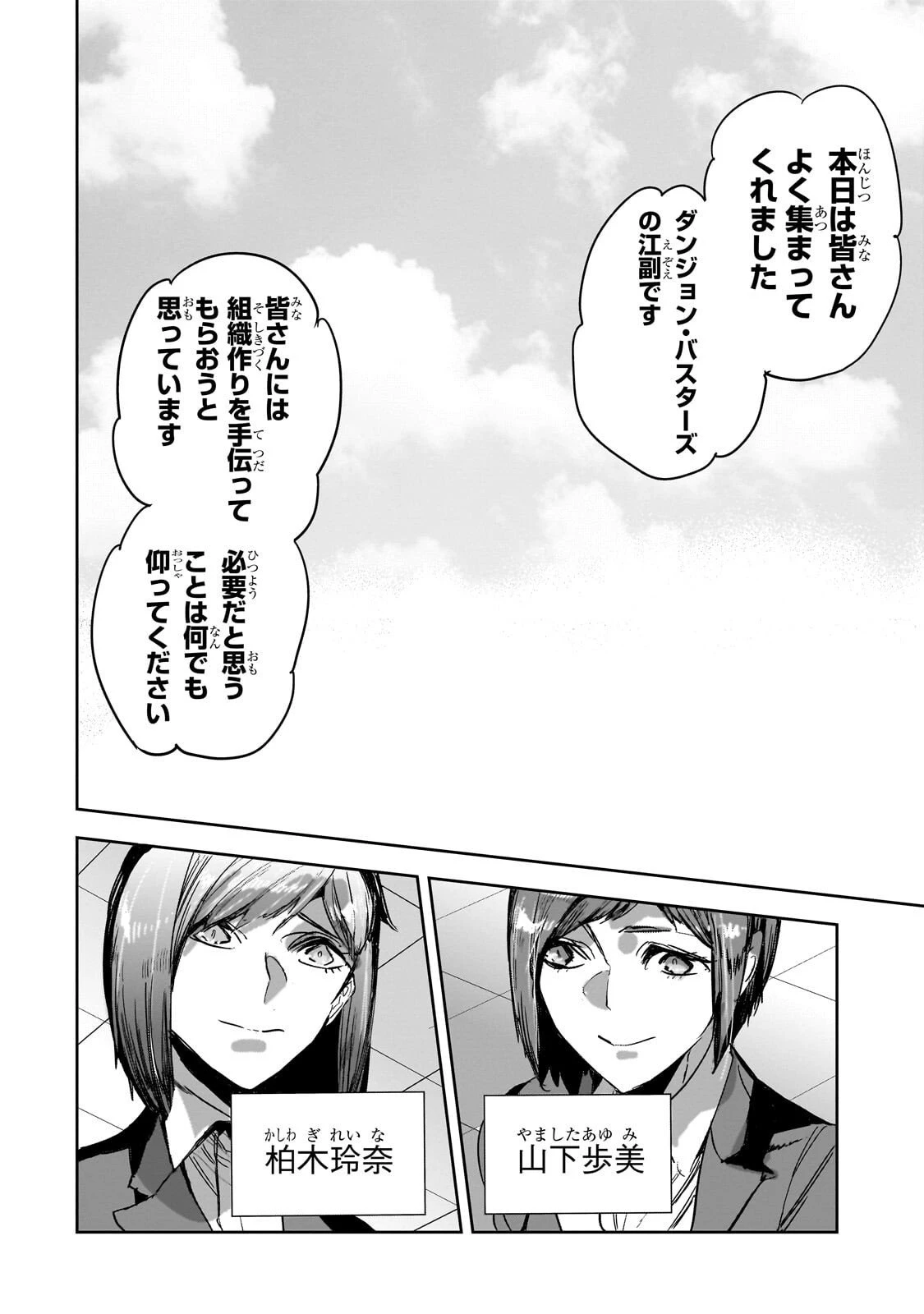 ダンジョン・バスターズ　～中年男ですが庭にダンジョンが出現したので世界を救います～ 第46話 - 12