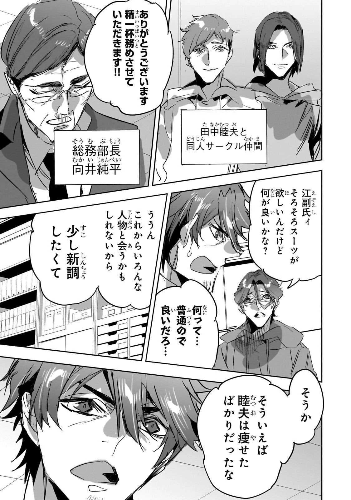 ダンジョン・バスターズ　～中年男ですが庭にダンジョンが出現したので世界を救います～ 第46話 - 13