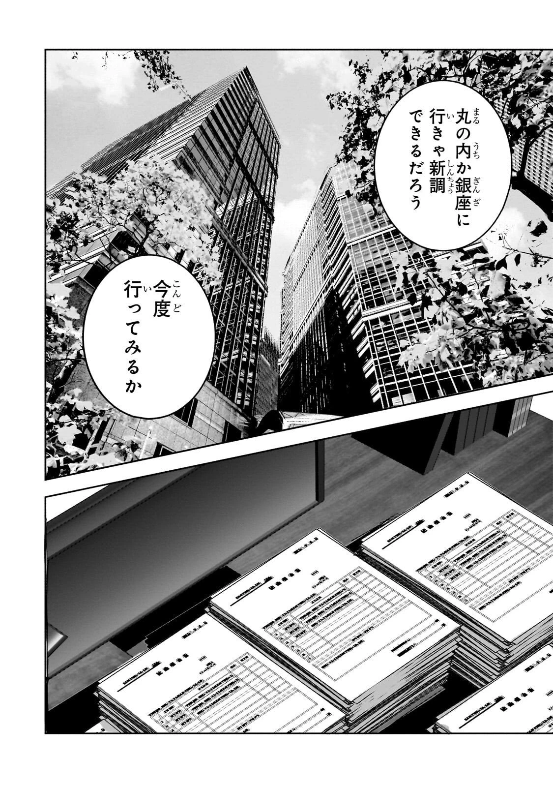 ダンジョン・バスターズ　～中年男ですが庭にダンジョンが出現したので世界を救います～ 第46話 - 14