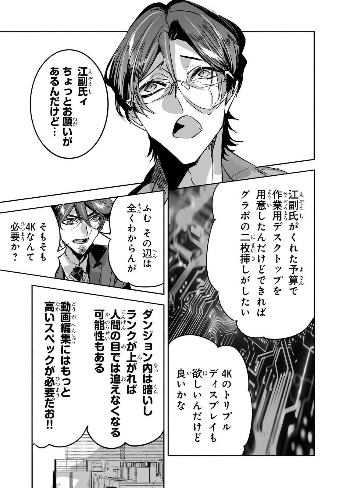 ダンジョン・バスターズ　～中年男ですが庭にダンジョンが出現したので世界を救います～ 第46話 - 15