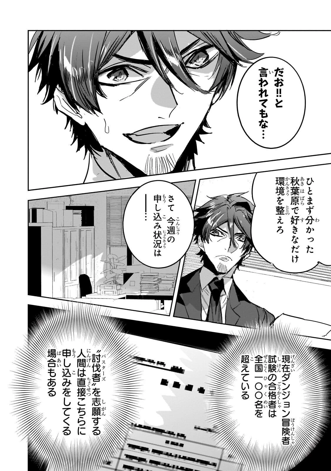 ダンジョン・バスターズ　～中年男ですが庭にダンジョンが出現したので世界を救います～ 第46話 - 16