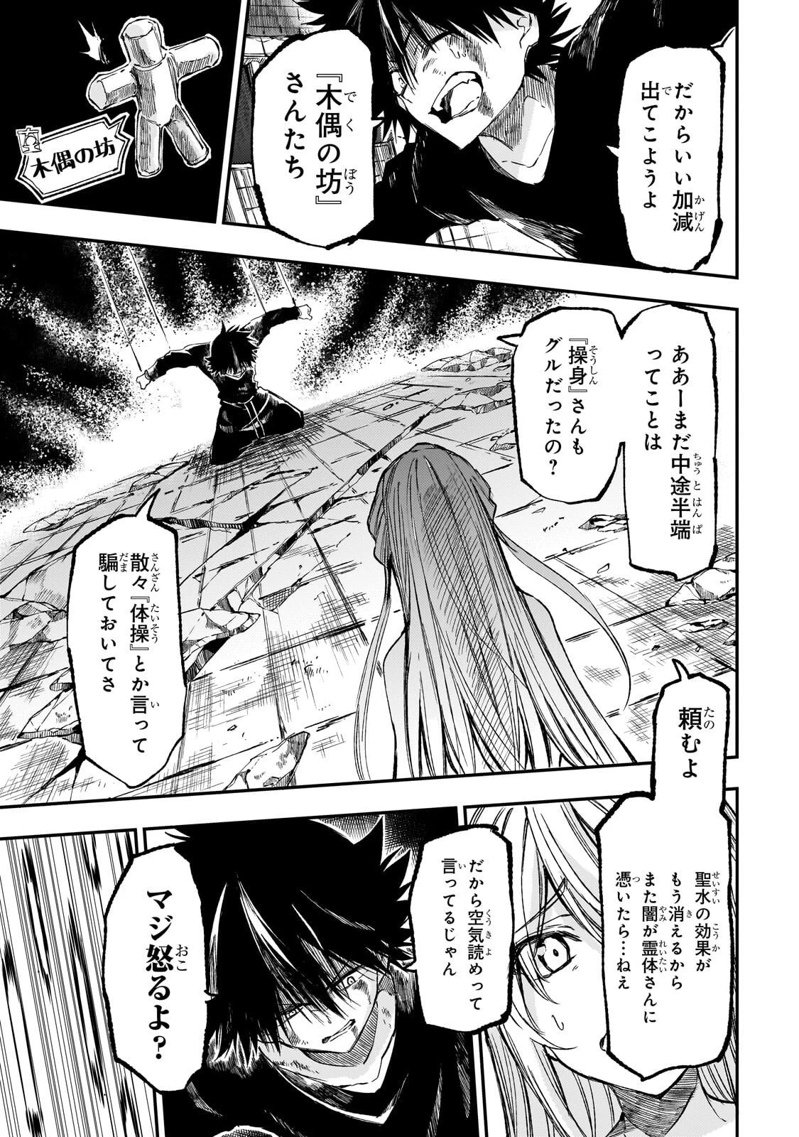 ひとりぼっちの異世界攻略 第302話 - 1