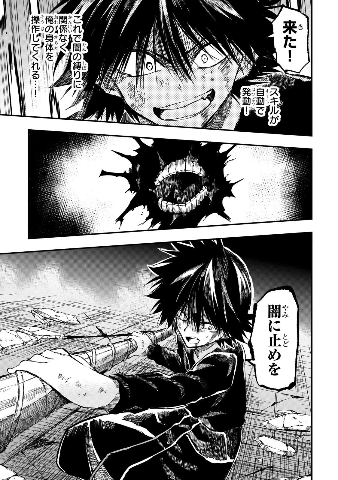 ひとりぼっちの異世界攻略 第302話 - 3