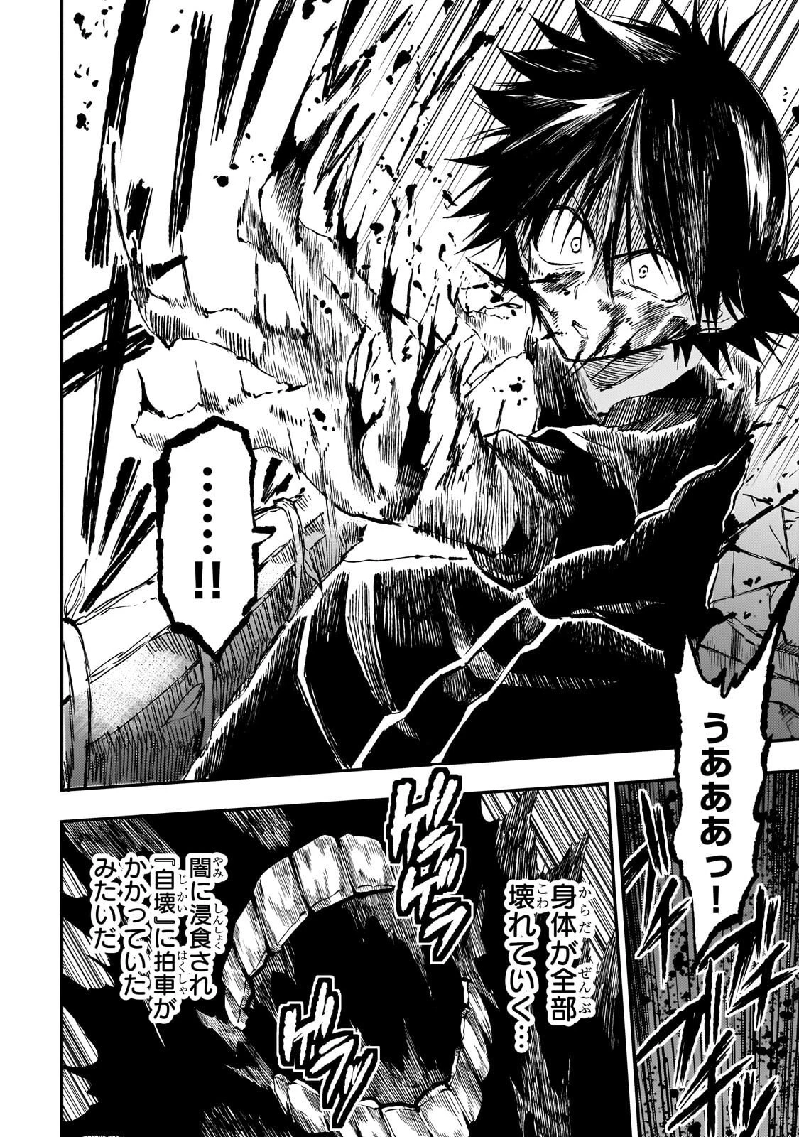 ひとりぼっちの異世界攻略 第302話 - 4