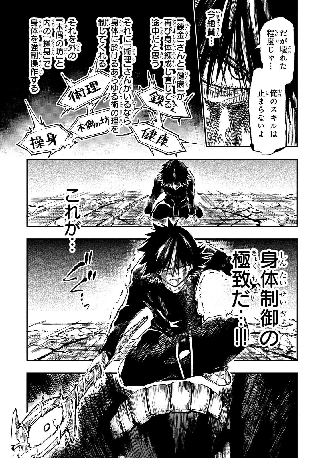ひとりぼっちの異世界攻略 第302話 - 5