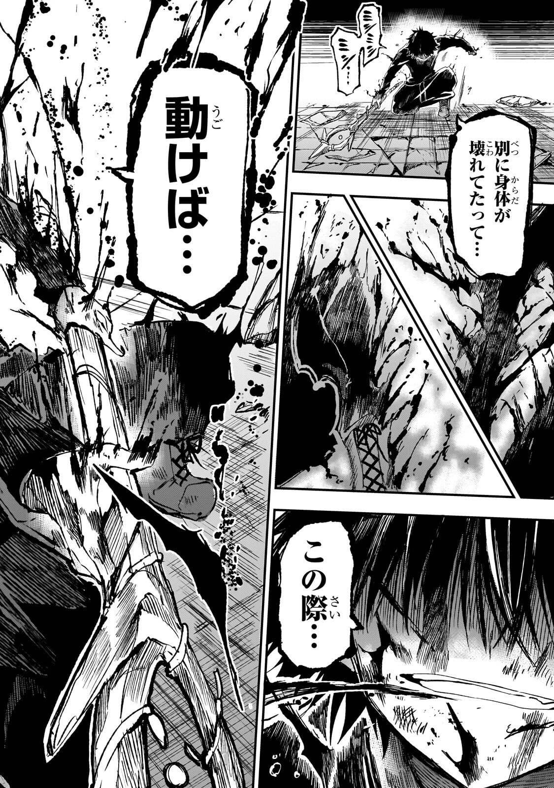 ひとりぼっちの異世界攻略 第302話 - 6