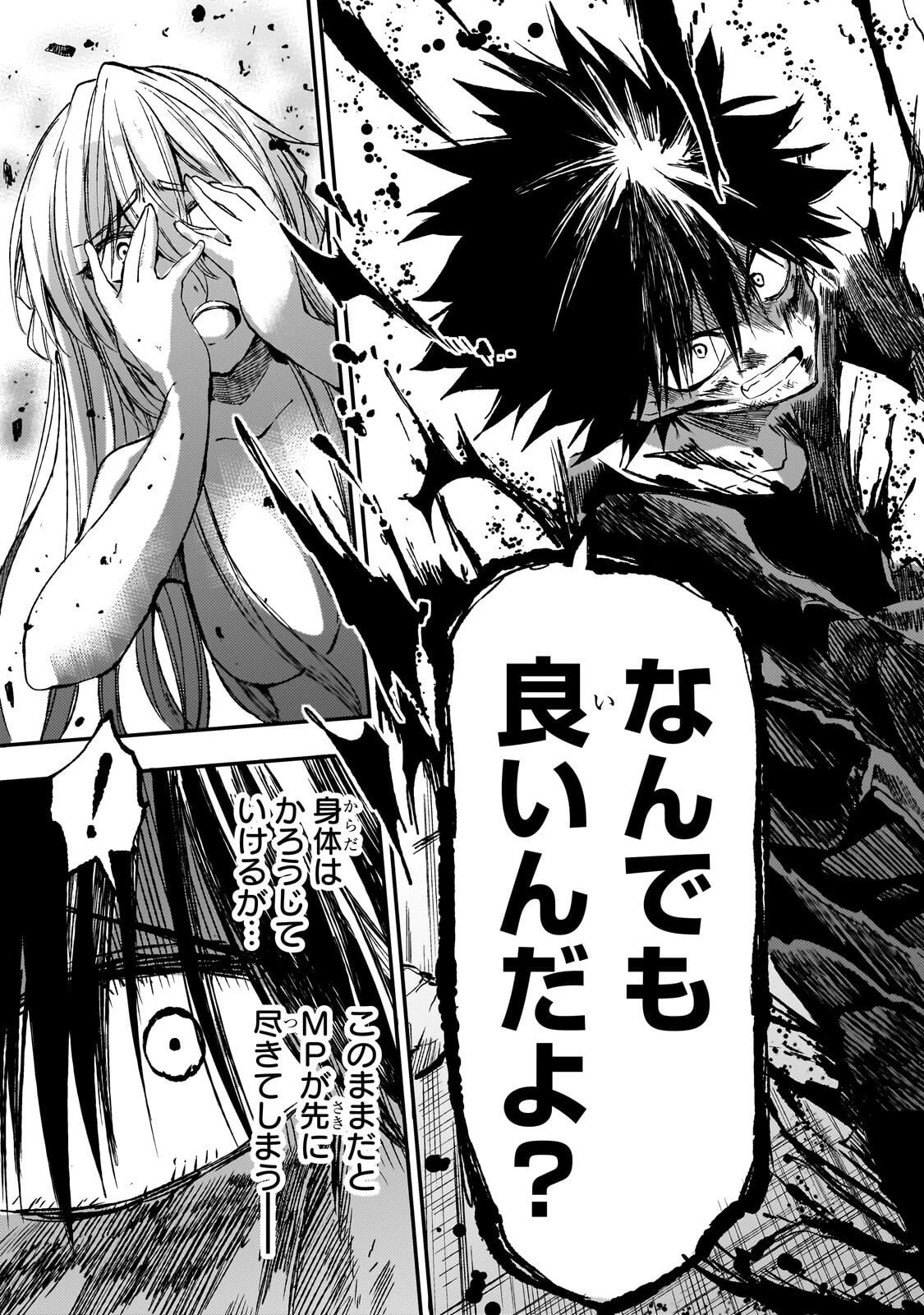 ひとりぼっちの異世界攻略 第302話 - 7