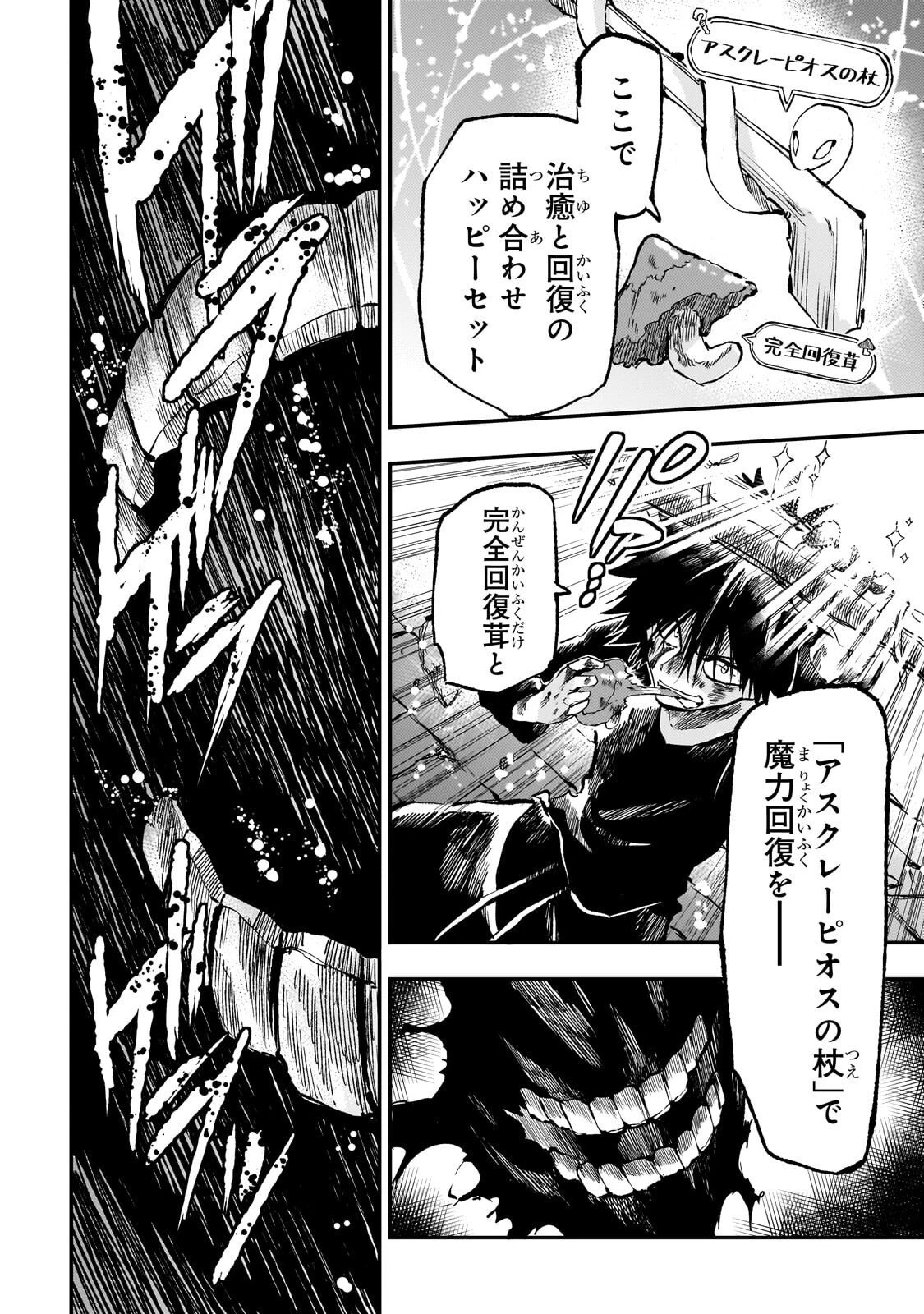 ひとりぼっちの異世界攻略 第302話 - 8