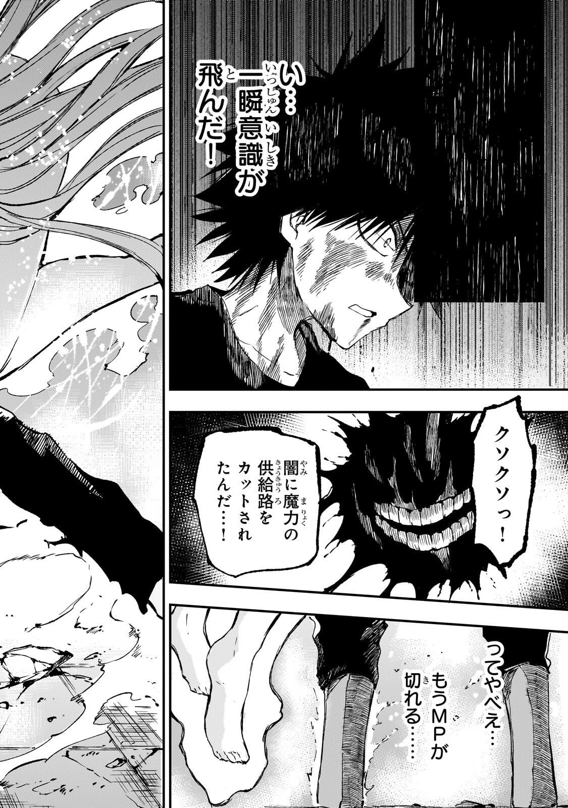 ひとりぼっちの異世界攻略 第302話 - 10