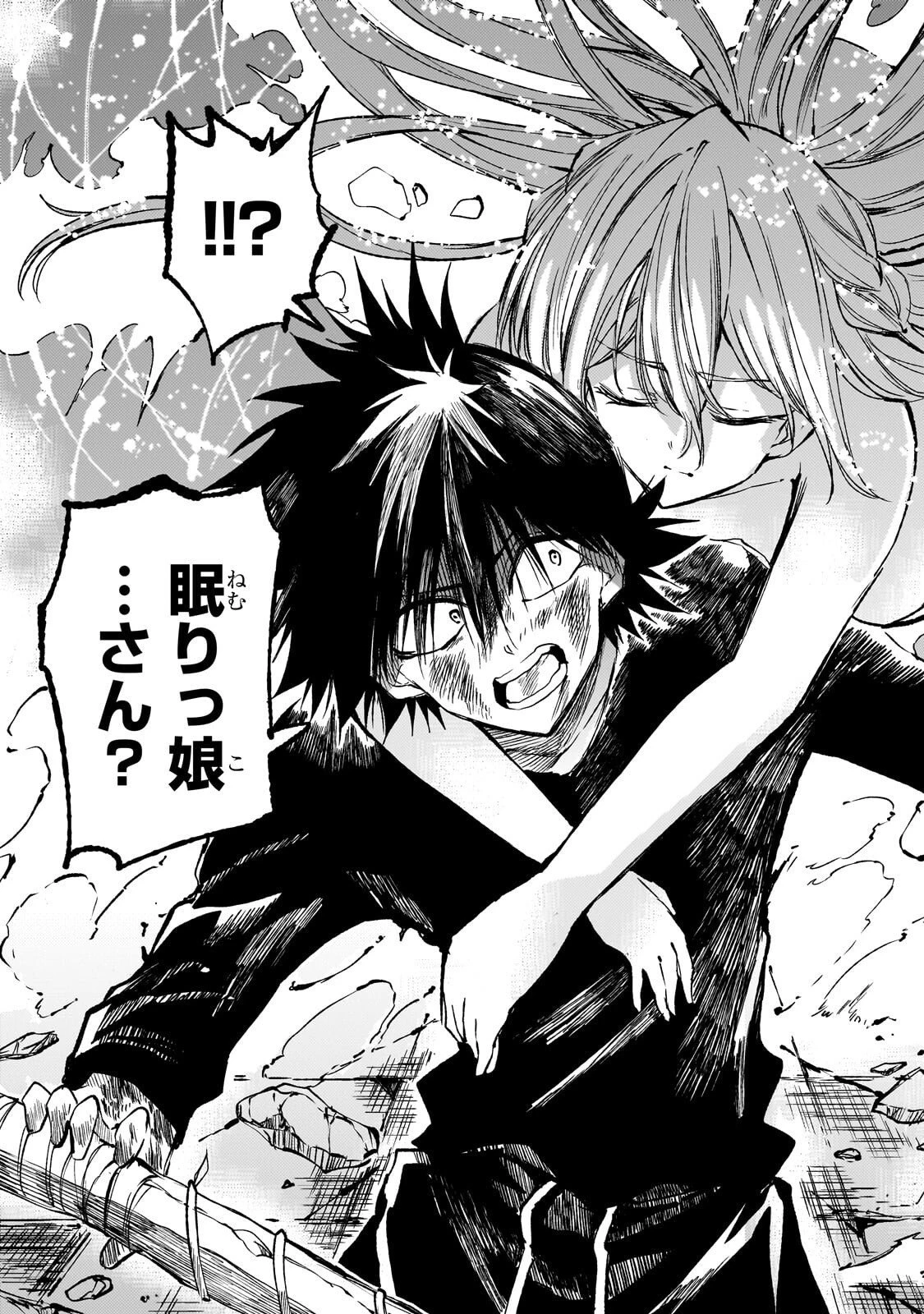 ひとりぼっちの異世界攻略 第302話 - 11