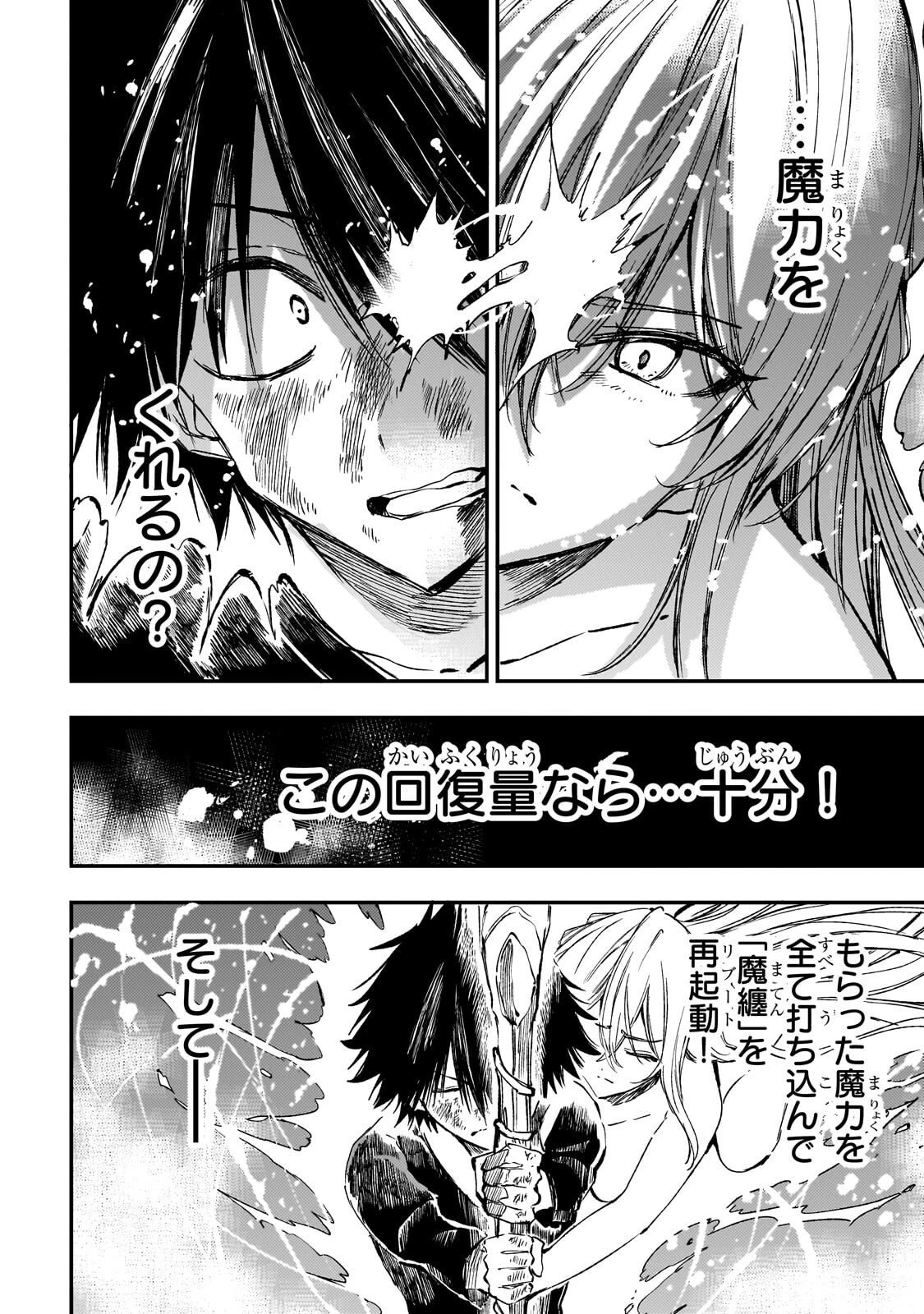 ひとりぼっちの異世界攻略 第302話 - 12