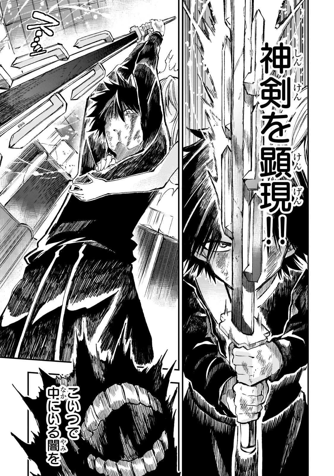 ひとりぼっちの異世界攻略 第302話 - 13